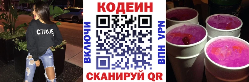 Кодеин напиток Lean (лин) Струнино